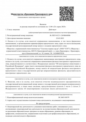 Лицензия на образовательную деятельность 2023
