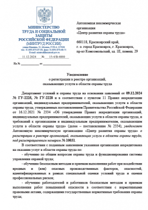 Уведомление об аккредитации