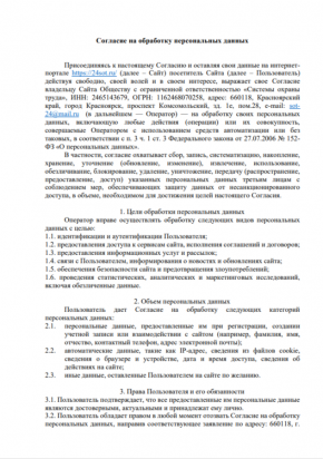 Согласие на обработку персональных данных